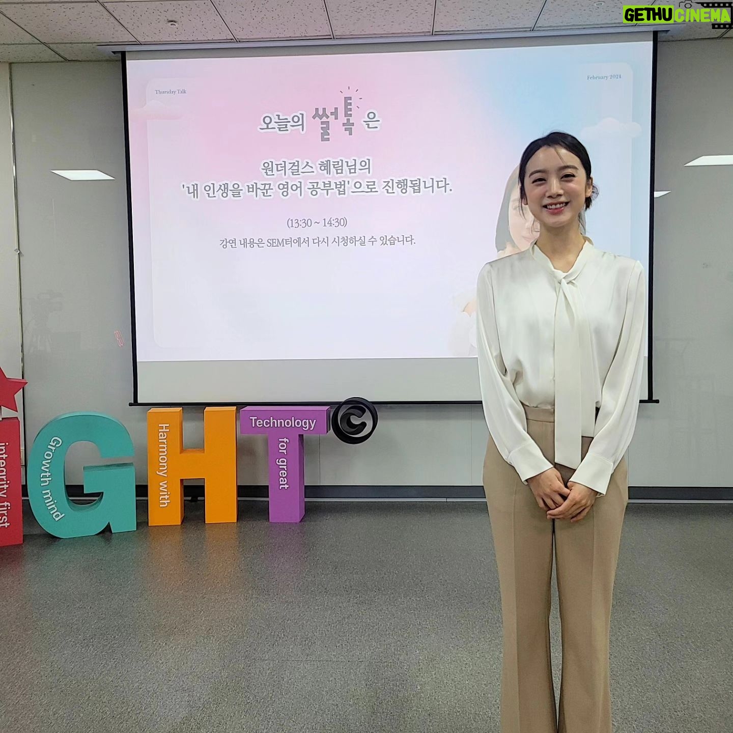 Woo Hye-rim Instagram - 삼성전기 'Thursday talk = 썰톡' 강연 다녀왔어요! 그러고 보니 첫 기업 강연이었어요! 많이 떨려서 랩하고 왔지만 정말 즐거웠습니다! 감사합니다🩵 #내인생을바꾼영어공부법 #썰톡 @samsung