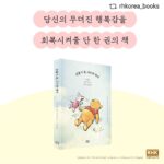 Woo Hye-rim Instagram - 곰돌이 푸, 단순한 행복💛