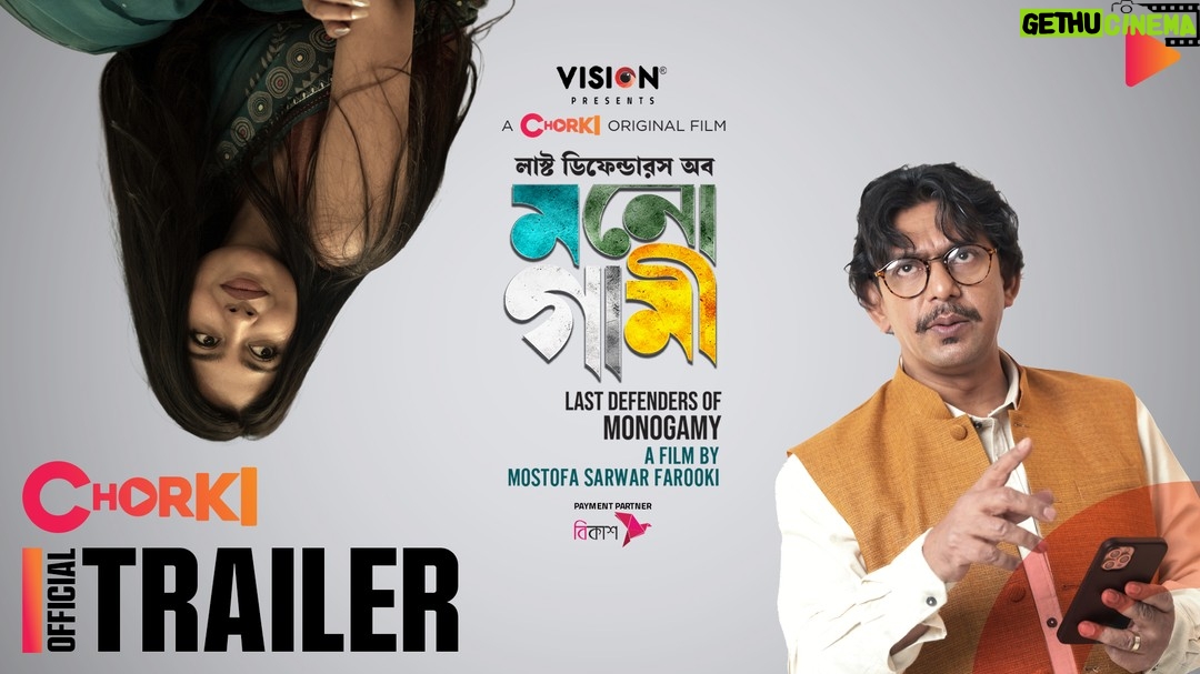 Xefer Rahman Instagram - “ঈদানিং” সবার মন কি শুধু পাখি হতে চায়? চাঁদ রাতে চরকিতে আসছে "লাস্ট ডিফেন্ডারস অব মনোগামী", পরিচালনায় মোস্তফা সরয়ার ফারুকী। সাথে আছে চঞ্চল চৌধুরী ও জেফার রহমান। Presented by Vision Electronics. Payment partner bKash. #Chorki #FilmFunFoorti #MOL #Monogamy #Vision #bKash #MostofaSarwarFarooki #ChanchalChowdhury #Xefer #lastdefendersofmonogamy