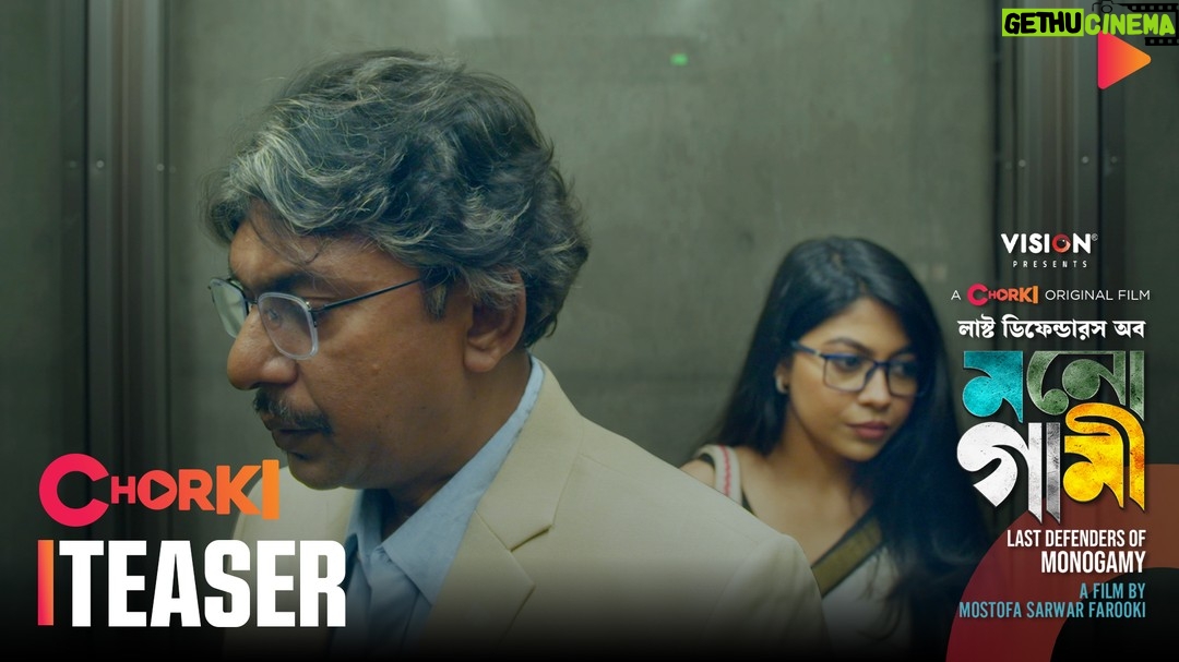 Xefer Rahman Instagram - লিফটের মতোই জীবন! একবার ঊর্ধ্বগামী পরক্ষণেই নিম্নগামী। চরকিতে আসছে ‘Ministry of love’-এর ফিল্ম "লাস্ট ডিফেন্ডারস অব মনোগামী"! পরিচালনায় মোস্তফা সরয়ার ফারুকী। সাথে আছে চঞ্চল চৌধুরী ও জেফার রহমান। Presented by Vision Electronics. #Chorki #FilmFunFoorti #MOL #Monogamy #Vision #MostofaSarwarFarooki #ChanchalChowdhury #Xefer #lastdefendersofmonogamy