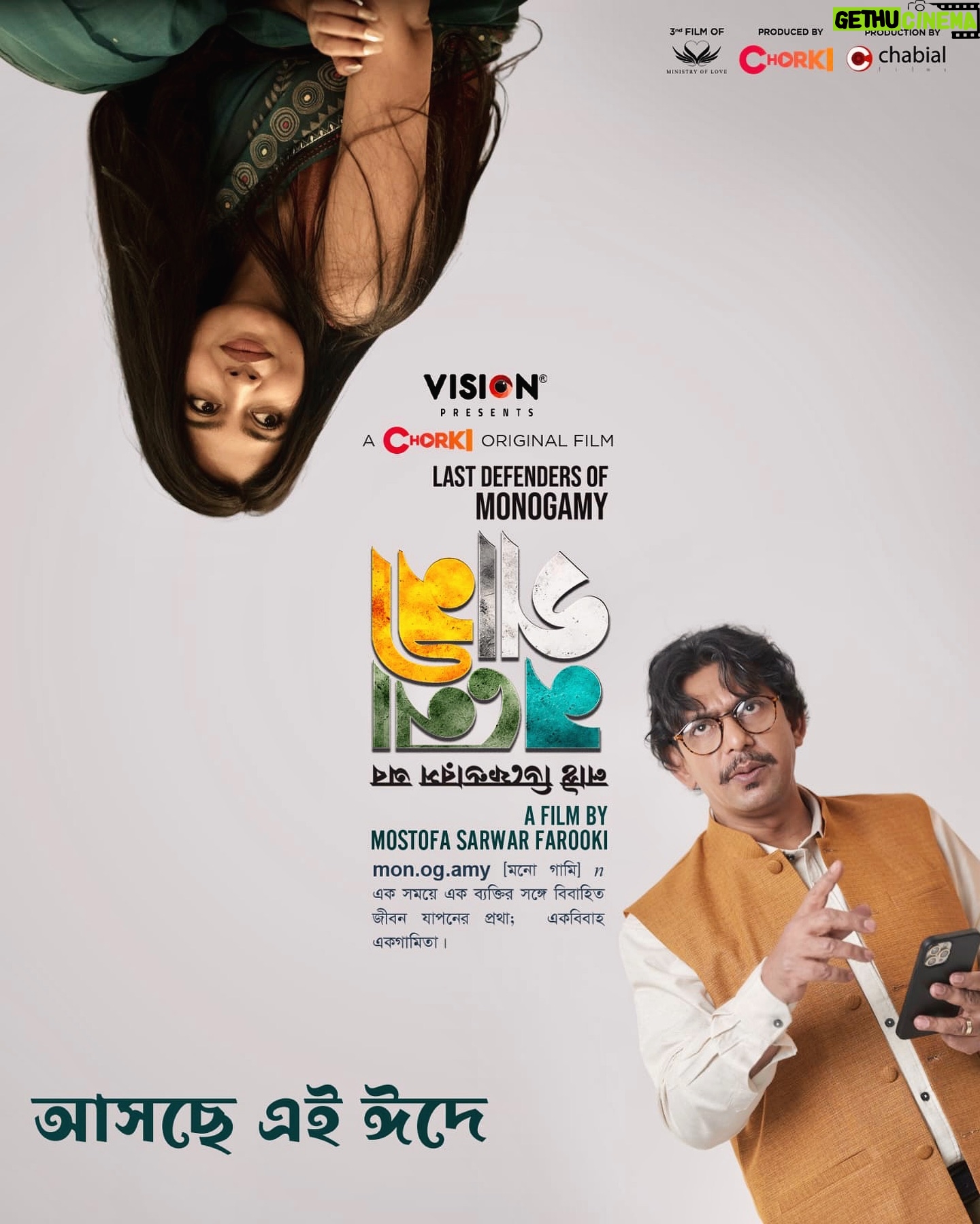 Xefer Rahman Instagram - এই ঈদে “ঈদানিং” এর সম্পর্ক নিয়ে আসছে চরকি ‘Ministry of love’-এর ফিল্ম “লাস্ট ডিফেন্ডারস অব মনোগামী”! পরিচালনায় মোস্তফা সরয়ার ফারুকী। সাথে আছে সবার প্রিয় চঞ্চল চৌধুরী ও জেফার রহমান। Presented by Vision Electronics. #Chorki #FilmFunFoorti #MOL #Monogamy #Vision #MostofaSarwarFarooki #ChanchalChowdhury #Xefer #lastdefendersofmonogamy
