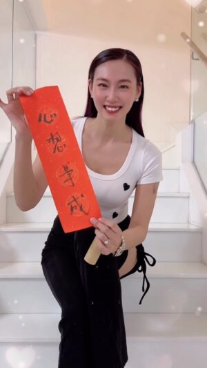 Xenia Chong Instagram - ❤️❤️❤️
有緣人在此
接過心想事成符
多謝星爺🫶🏻🙏🏻
如果要喺哩段緣份加上期限
我希望係一萬年🌟
#心想事成符 #星爺 #周星馳 
#xeniachong 
#followme #莊韻澄
#loveisintheair