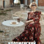 Yana Churikova Instagram - Первый день лета! И день защиты детей! В честь двух этих праздников предлагаю туристическую игру – «Собери кремлевское бинго» 😎! Есть тут тот, кто поселил все кремли России? Мой результат - 10! Московский ✅ Рязанский ✅ Коломенский ✅ Ростовский ✅ Зарайский ✅ Тульский ✅ Казанский ✅ Астраханский ✅ Новгородский ✅ Нижегородский ✅ P.S. Важно, что есть разные метрики, по которым определяется количество кремлей. 12 - если с сохранившимися/ реконструированными стенами. А так-то поболе будет. Пишите в комментариях, у кого сколько кремлей в активе, и каких!