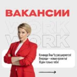 Yana Churikova Instagram - Я набираю людей! Впереди - новые проекты, настало время расширять команду, что ж. Требуются: #️⃣1️⃣ Шеф-редактор (производство контента) #️⃣2️⃣ Менеджер по документообороту #️⃣3️⃣ SMM – lead (главный редактор smm – менеджер) соцсетей. Краткие описания позиций - в карусели⬆️ ✅ Шаг 1. Присылайте ваши резюме, а также шоурилы или ссылки на опубликованные работы (очень желательно для вакансии #1 и #3) на почту. Задавайте уточняющие вопросы в письме➡️ ✅ Шаг 2. Мы можем вступить в переписку и на этом этапе уже поймём, переходим ли к собеседованию➡️ ✅ Шаг 3. Собеседование —————————— ❓Что вас ждет? ❗️Будем производить хороший контент и делать крутые проекты в сфере медиа. ❗️Заработок, конечно. ❗️А ещё, говорят, адекватный босс и наставник в моём лице 😁 Лично проверяю ящик Yanachuprod@yandex.ru, собеседовать буду по видеосвязи. Ваш будущий начальник, Яна Алексеевна