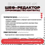 Yana Churikova Instagram - Я набираю людей! Впереди - новые проекты, настало время расширять команду, что ж. Требуются: #️⃣1️⃣ Шеф-редактор (производство контента) #️⃣2️⃣ Менеджер по документообороту #️⃣3️⃣ SMM – lead (главный редактор smm – менеджер) соцсетей. Краткие описания позиций - в карусели⬆️ ✅ Шаг 1. Присылайте ваши резюме, а также шоурилы или ссылки на опубликованные работы (очень желательно для вакансии #1 и #3) на почту. Задавайте уточняющие вопросы в письме➡️ ✅ Шаг 2. Мы можем вступить в переписку и на этом этапе уже поймём, переходим ли к собеседованию➡️ ✅ Шаг 3. Собеседование —————————— ❓Что вас ждет? ❗️Будем производить хороший контент и делать крутые проекты в сфере медиа. ❗️Заработок, конечно. ❗️А ещё, говорят, адекватный босс и наставник в моём лице 😁 Лично проверяю ящик Yanachuprod@yandex.ru, собеседовать буду по видеосвязи. Ваш будущий начальник, Яна Алексеевна