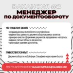 Yana Churikova Instagram - Я набираю людей! Впереди - новые проекты, настало время расширять команду, что ж. Требуются: #️⃣1️⃣ Шеф-редактор (производство контента) #️⃣2️⃣ Менеджер по документообороту #️⃣3️⃣ SMM – lead (главный редактор smm – менеджер) соцсетей. Краткие описания позиций - в карусели⬆️ ✅ Шаг 1. Присылайте ваши резюме, а также шоурилы или ссылки на опубликованные работы (очень желательно для вакансии #1 и #3) на почту. Задавайте уточняющие вопросы в письме➡️ ✅ Шаг 2. Мы можем вступить в переписку и на этом этапе уже поймём, переходим ли к собеседованию➡️ ✅ Шаг 3. Собеседование —————————— ❓Что вас ждет? ❗️Будем производить хороший контент и делать крутые проекты в сфере медиа. ❗️Заработок, конечно. ❗️А ещё, говорят, адекватный босс и наставник в моём лице 😁 Лично проверяю ящик Yanachuprod@yandex.ru, собеседовать буду по видеосвязи. Ваш будущий начальник, Яна Алексеевна