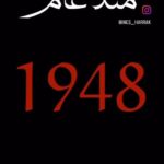 Yasmine Ghaith Instagram - I have told my son about the history of Pale*stine, he learnt that there's nothing called Isra*el not only once, twice or thrice, not only when Ga*za is under attack, not only when people, babies, kids, women, and elderly are dying on daily basis...I tell him the story with and without a specific reason, I show him the flag of Pales*tine, I show him the real map that they're trying to erase, and I tell him to always remember this story and to once tell it to his kids. It has always been, and will always be #Palestine 🇸🇩 (وَلَا تَحْسَبَنَّ اللَّهَ غَافِلًا عَمَّا يَعْمَلُ الظَّالِمُونَ إِنَّمَا يُؤَخِّرُهُمْ لِيَوْمٍ تَشْخَصُ فِيهِ الْأَبْصَارُ) إن وعد الله حق يا #فلسطين ، نحن الآن عاجزين، لا شئ بأيدينا إلا التبرعات، الدعم، الدعاء و أن نكون صوتكم حتي يعلوا صوتكم مرة ثانية عن قريب...قال الله في كتابه الكريم منذ آلاف السنين و قبل الإحت*لال الص*هيوني الق*ذر و وعدنا إنه هييجي اليوم و هيحرر #القدس و هيخفس ببني إسر*ائيل الأرض...نلقاكم قريبا يا أنضف من علي وجه الأرض! #FreePalestine Video by @ines__harrak