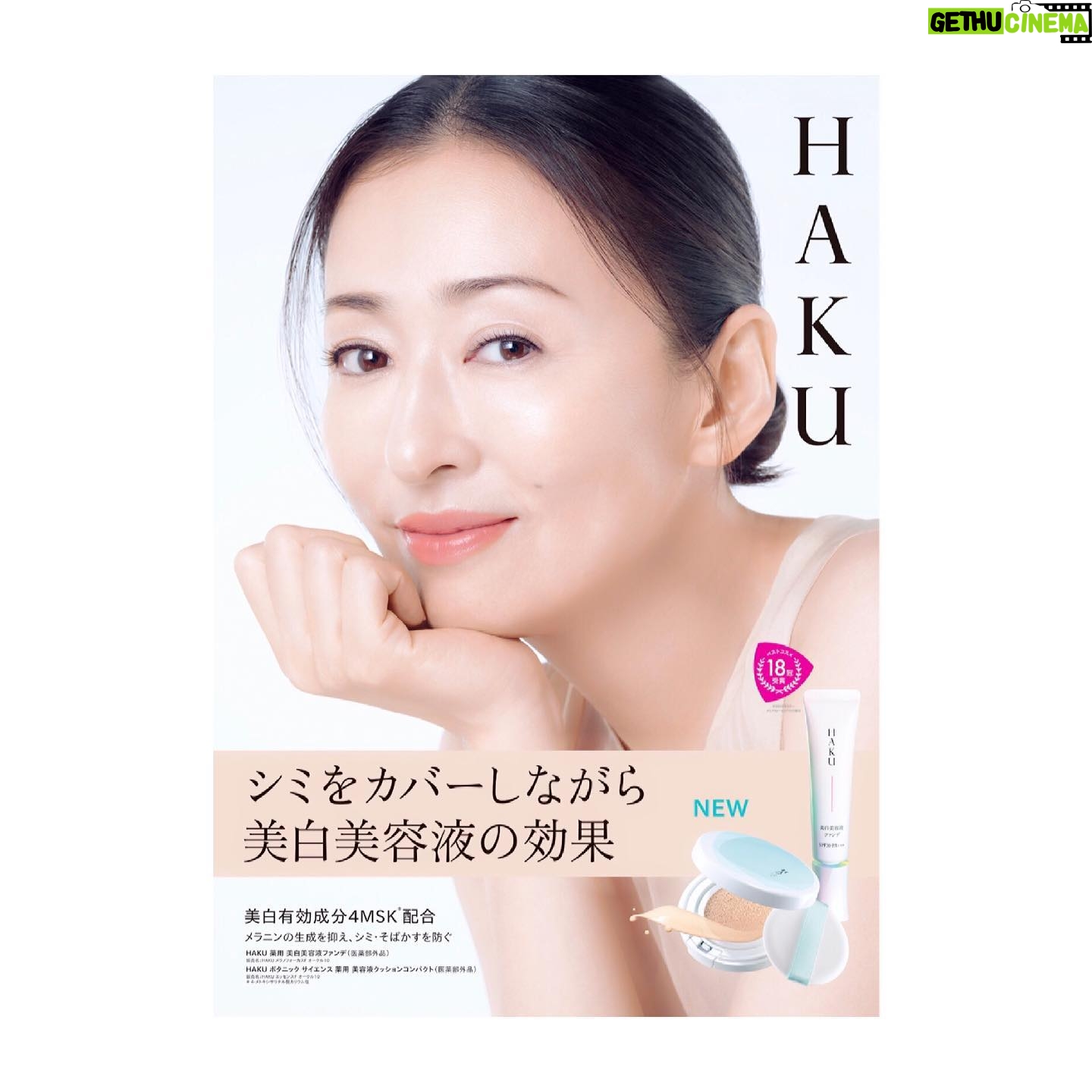 Yasuko Matsuyuki Instagram - HAKU 美白美容液 ファンデーション 店頭にて展開中✨ #HAKU #美白美容液ファンデーション #使い心地最高 #すごくおすすめ #美白しながらカバー #HAKU