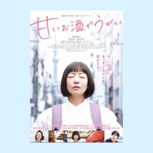 Yasuko Matsuyuki Instagram - 甘いお酒でうがい✨
9月25日公開
いよいよ
2019年の年明けに
髪を切りました
前髪ありのボブ
おかっぱ？です
そうしたら佳子さんに
出会いました
大九監督からのオファー
運命を感じました
じろうさんの原作の
挿し絵の佳子さん
おかっぱでした
そして映画が誕生
大九監督の世界は
ファンタジーでユーモア溢れて
切なくて優しいキュートな世界でした。
嗚呼なんて幸せな時間
そして大好きな大好きな
華ちゃんが若林ちゃん
嗚呼なんて幸せ
実は、華ちゃんの事はなんだか
特別な存在で、舞台でディープな作品
2作品共演しているせいか
共に作品にむかう同士というか
というか、特別な感覚
華ちゃん。。役者としても人間としても大好き
そんな華ちゃんが若林ちゃん
嗚呼なんて幸せ
清水くんもとっても素敵でした
更に幸せ
そして佳子さんは、本当に
チャーミングで面白い人
優しい気持ちになれます
なんだか幸せが詰まっている
映画です
9月25日に皆様にお届けできる
と思うと、素直に嬉しいです
甘いお酒でうがい公開します
#甘いお酒でうがい
#大久明子監督