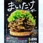 Yoko Maki Instagram – 期間限定！！！PRではありません
#ドムドムバーガー　#まいたけバーガー　#ドム女