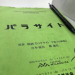 Yoko Maki Instagram – 沢山の大好きな方に見て頂いたパラサイトも東京公演明日で楽日を迎えます
少し休んでいざ！大阪❤️
