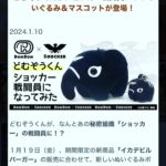 Yoko Maki Instagram – 19日が待ち切れないなぁ
このショッカーどむぞうくん絶対手に入れる！！！
PRではありません

#ドムドムバーガー　#ドムドムハンバーガー
#イカデビル　#ショッカーコラボ　#ドム女