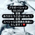 Yoko Maki Instagram – ❤️❤️❤️
#ash. #soldout
Thank u love u!