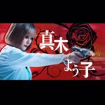 Yoko Maki Instagram – 本日、情報解禁となりました。

「ルパン三世」シリーズ最新作
Amazon Original映画『次元大介』
10月13日(金)よりPrime Videoにて世界独占配信。

泥魚街のボスにして元殺し屋の「アデル」役で出演させていただいております。

アデルのオフショットも解禁！

#次元大介
#モンキーパンチ 
#ルパン三世 
#primevideo
#プライムビデオ