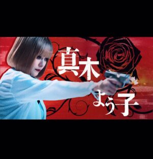 Yoko Maki Instagram - 本日、情報解禁となりました。

「ルパン三世」シリーズ最新作
Amazon Original映画『次元大介』
10月13日(金)よりPrime Videoにて世界独占配信。

泥魚街のボスにして元殺し屋の「アデル」役で出演させていただいております。

アデルのオフショットも解禁！

#次元大介
#モンキーパンチ 
#ルパン三世 
#primevideo
#プライムビデオ