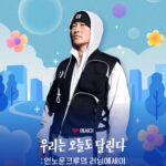 Yoon Se-a Instagram – ๐โโ๏ธ
UNKNOWN CREW X NAVER VIBE
์์ฆ ๋ฌ๋ฆฌ๊ธฐ ๋๋ฌด ์ข์ ๊ณ์ ์ด์ฃ !
์ธ๋
ธ์ด ํฌ๋ฃจ ๋ฉค๋ฒ
์
,์ด์ํ,์ค์ธ์,์ด์์,์กฐ์ํฌ,์๋๊ทผ์
๋ฌ๋ํ ๋์ ๋ง์๊ฐ์ง์ ๋ด์ ์ด์ผ๊ธฐ, ๋ฌ๋ ์์ธ์ด๋ฅผ ๋ค์ด๋ฒ VIBE์์ ๋ฌด๋ฃ๋ก ๋ค์ด๋ณด์ธ์!
๋ฐ๋ก ๊ฐ๊ธฐ ๋งํฌ: https://vibe.naver.com/app/clipEnd?contentId=CH_12717
NAVER VIBE ์ฑ์์ ๋ค์ผ์ค์ ์์ต๋๋ค.
#๋ค์ด๋ฒVIBE
@vibe.official.kr
์ฐ๋ฆฌ๋ ์ ํ ๋ง์์ ๊ฐ์ง๊ณ ๊ฑด๊ฐํ ์ถ์ ์ํด ๋ฐํ๋ค.
#UNKNOWNCREW #์ธ๋
ธ์ดํฌ๋ฃจ