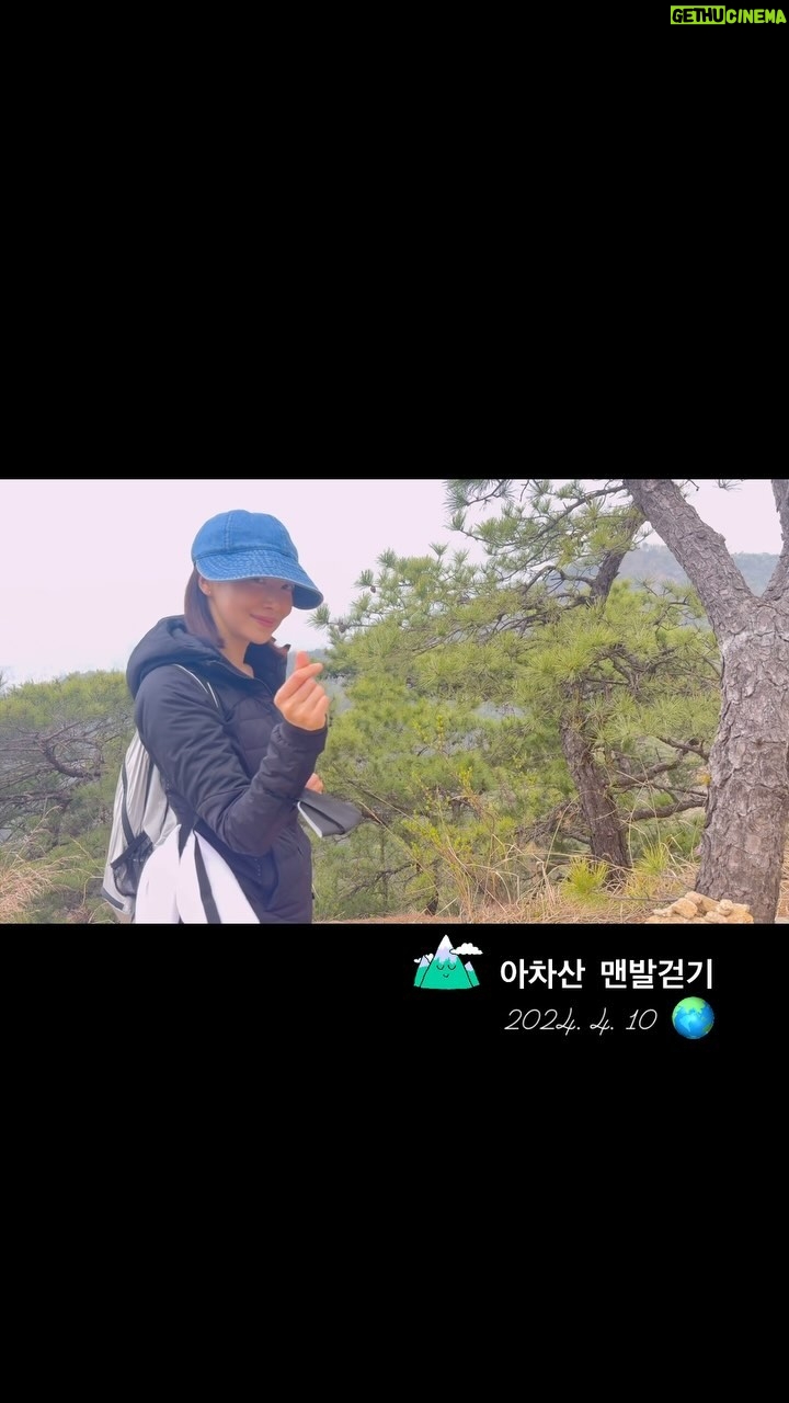 Yoon Se-a Instagram - #아차산 #어싱 #🌎 아차산 오늘 너무너무 심하게 예뻤어요. 경험해본 산 중에서 가장 깨끗하게 잘 정돈되어 있었고 완만한 능선으로 아이와 강아지와 함께 산책하는 기분으로 다녀올 수 있어요. 그. 러. 나. 맨발로 걷기에는 많이 매워요. 하…발바닥이 생와사비 머금은 느낌!! 한 열번 더하면 매운기가 가실까요..!!?? 😝 그. 러. 나. 또 가고 싶어지는 이 마음. 머얌…🫶 #행복하세아🍀