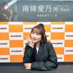 Yoshino Nanjo Instagram - 【閃 -Sen- 発売記念サイン会】 ゲーマーズさん 2023/11/25 ⁡ ・・・ ⁡ 昨日ですが！ サイン会ありました〜！ ⁡ ジャケ写 ポスター アナザージャケット ⁡ に、サイン入れさせていただきました！ いろんなお話できて楽しかったですー！ ⁡ また次回お会いいたしましょう🥳 ありがとうございました！ ⁡ ・・・ ⁡ ヘアメイク @yumikasawanishi 衣装 @nittaaaaaki
