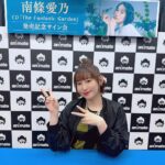 Yoshino Nanjo Instagram - The Fantasic Garden発売記念サイン会 2024/02/11 ・・・ アニメイト大阪日本橋さまにてサイン会！ 今日も色んなお話ありがとうございました✨ たこ焼きも食べられて嬉しい🐙 だけどりくろーおじさんのチョコレートのやつには未だ出会えず‥どこにいるの‥👨‍🍳 ・・・ 衣装 @nittaaaaaki ヘアメイク @maaaaasahi0514