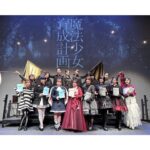 Yoshino Nanjo Instagram - 朗読劇「魔法少女育成計画double shadow」 2024/03/16〜17 草月ホール ・ ありがとうございました！ プフレ役で出演いたしました〜 全4公演でしたが、相方役のみかこしちゃんとの打ち合わせなしのアドリブだったり（ネタが毎回面白すぎた笑）、みんなで芝居のアプローチ変えてみたり、どの公演も思い出に残るものとなりました。 プフレは、もっとクールで感情よめない感じで最初作っていったんですけど、みかこしちゃん演じるシャドウゲールとの掛け合いの中で、ここまでは許容範囲かな？という枠をジワジワと広げていった感じでした。 プフレとシャドウゲールが楽しそうであればあるほどに、ジップとエーコとの対比が濃くなって、よりあの姉妹の関係性が切なく際立つのかなと。 関係性だけでなく、キャラの立ち位置や性格など、至る所に光と影というコンセプトが散りばめられていたように思いました。 あんなに仲良しなきりしらコンビでもあるかやのんと敵対するというのも新鮮でした笑 毎回毎回、あみちゃんとかやのんの掛け合いに気持ちが奪われていました〜素敵だった。 あの悲しい掛け合いのあとの、みのりん演じる魔王パムの無慈悲な一言‥。 よく泣かずに言えるなぁすごいなぁなんて思ってたんだけど、3公演目のあとはみのりん楽屋でダバダバ泣いてました笑 「いっつもつらいんだよー！」って笑 かわいらしい笑 配信のアーカイブもまだ見れるはず？？ 良かったらご覧くださいませ〜 プフレも登場するアニメ2期も発表されてますので、お楽しみにしていてください！ あ、2日目公演でのエーコとジップのアドリブシーンは、みかこし監督監修でした🤣 特訓の模様もお伝えします笑