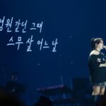 Younha Instagram - 영원 같던 스무살 어느 날, 함께 빛내주신 350여분의 소중한 분들을 소개합니다. *소속사 - C9엔터테인먼트 *제작 - 인터파크 *헤어메이크업 - 위위아뜰리에 *스타일리스트 - 유능한 *경호팀 - 수호대 *운영팀 - 비유티컴 *연출 - 라이프라이브 *무대 - 노메스 *음향 - 웨이오디오 *사운드 엔지니어 - 김영철 감독님 *이머시브 사운드 엔지니어 - 이수용 감독님 *무대디자인 - 유잠스튜디오 *무대 - 아트피플 *구조물 - 우일트러스 *레이허 - 로버스트 *조명 - 유원라이트, 라이브랩, 파이어라이트, 라이팅코리아 *영상 - 좋은미디어 *VJ - 앰버린 *중계 - SNS *전식 - 아트데코 *특수효과 - 빅샷프로덕션 *악기 - 썬악기, 동성피아노 *응원봉 - 팬라이트 *VCR - 유인상 감독님 애정이 없으면 불가능한 임금이상의 혼 갈아넣기 기술을 시전해 주셔서 차려주신 밥상을 맛있게 먹었습니다!!!💙❤️ 감사하고.. 또 감사하고.. 염치 불구하고 또 함께 해 주시기를 거듭 부탁드립니다.