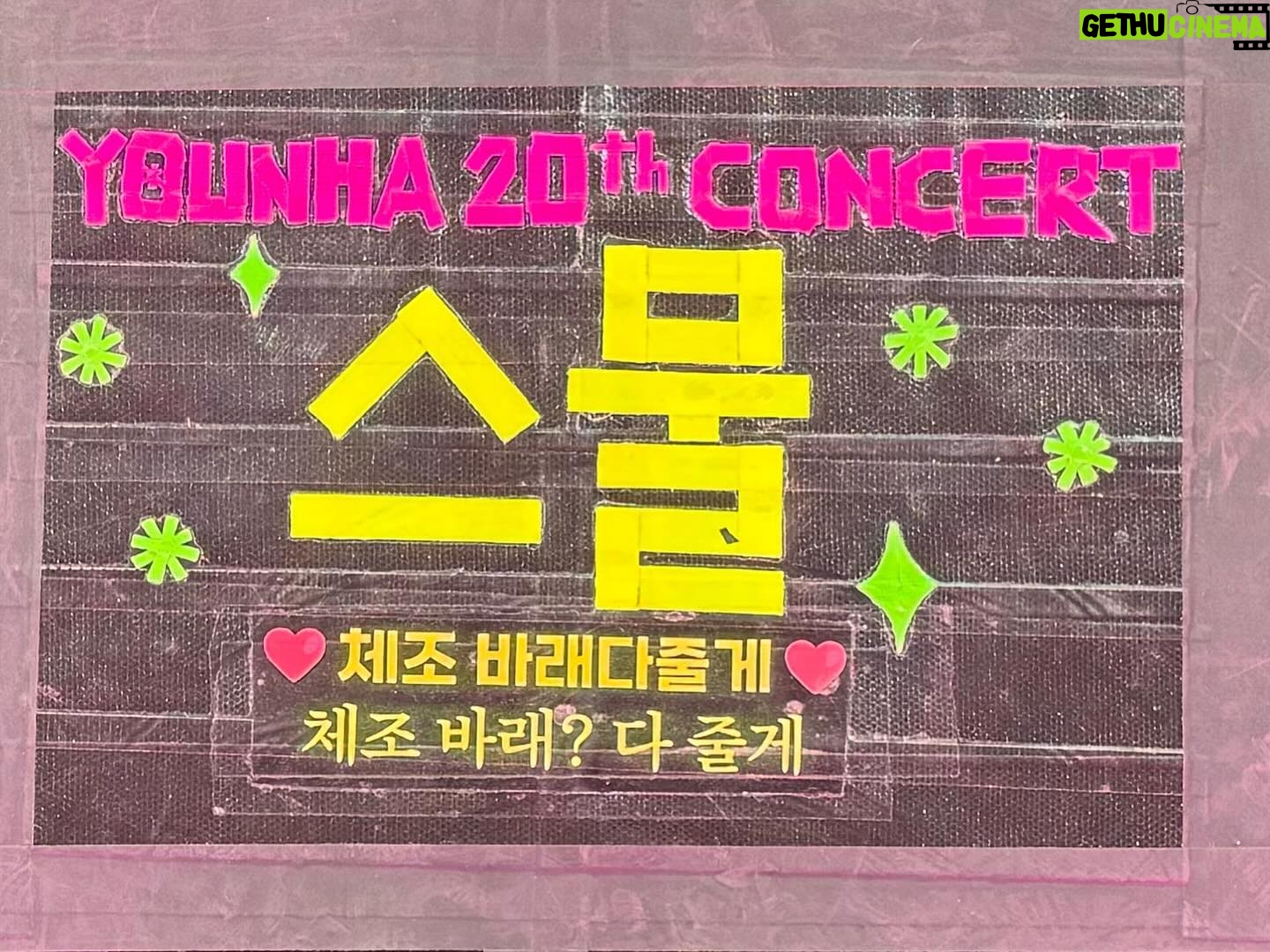 Younha - 3 Likes - 곳곳에 애정이 이스터에그처럼 숨어있는 2/3일 KSPO돔 #스물