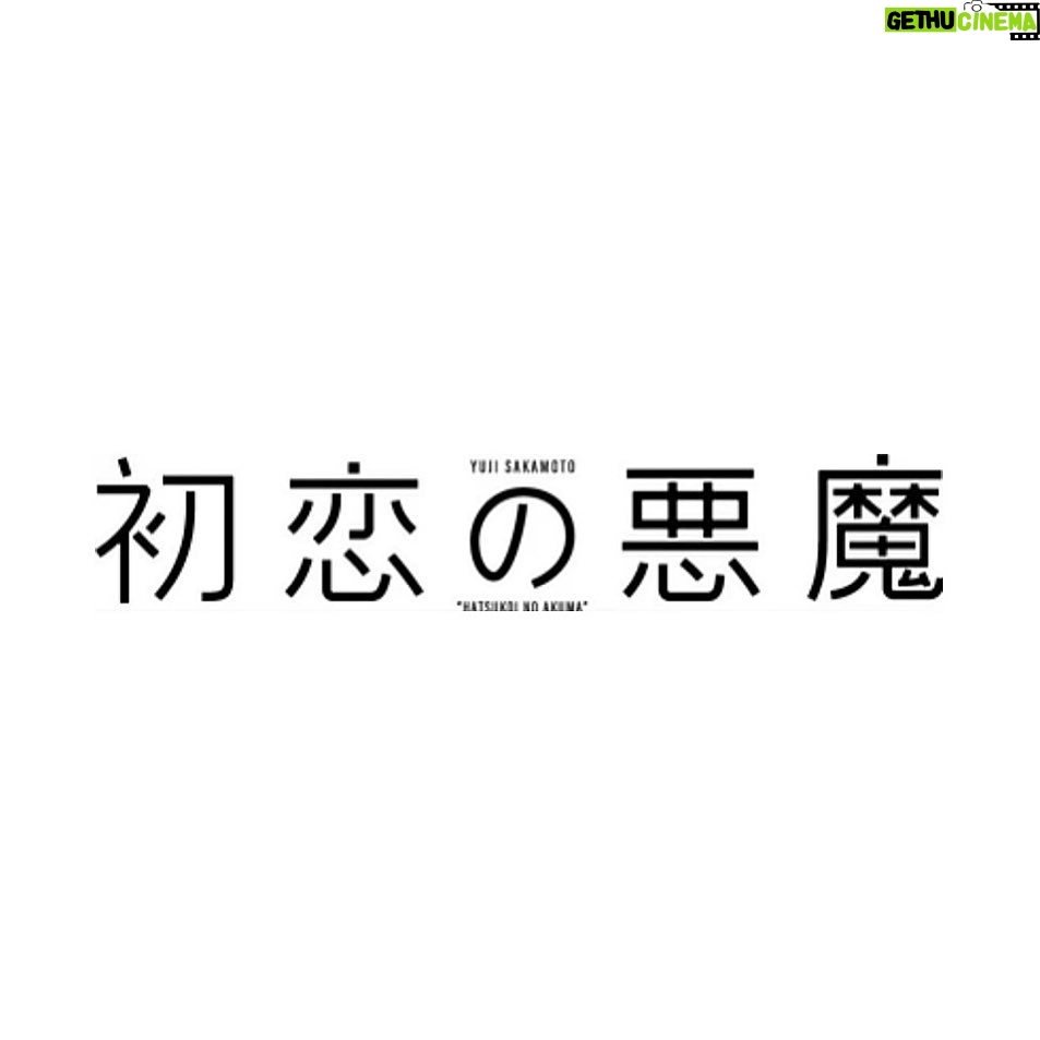 Yui Sakuma Instagram - ๐ฌ ๆฅๆฌใใฌใ็ณปใใฉใใๅๆใฎๆช้ญใ ่ๆฌ:ๅๅ
่ฃไบ ๆผๅบ:ๆฐด็ฐไผธ็ใปใ 7ๆๅๆในใฟใผใ ใใใใใจใใฉใใฉใใใๅคงๅงๅฉใใใใ ๆ้จๆธ ๅฝนใงใใ ใใใใใใญใใใใพใ๐ฃหโง
