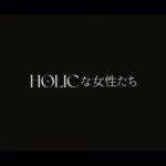Yui Sakuma Instagram - 📽 素敵なチームとお洋服たちと作り上げた、 ストーリー仕立てのファッションムービーです。 是非み、て、く、だ、さ、い🥺 〜HOLICな女性たち〜 Produced by @25ansjp Director：RAITA KURAMOTO［isai］ Cinematographer：HIROKI YAMADA, Production：PROJECT K