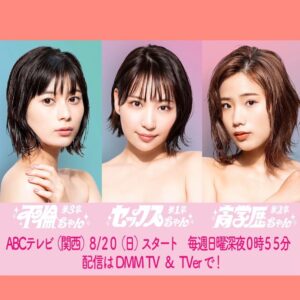 Yuka Masuda Instagram - ＊

【情報解禁】
この度ABCテレビにて地上波連ドラ初主演を務めさせていただくことになりました！

8月20日0:55〜“●●ちゃん”放送開始です！

こちら、原作がDMM グループが制作の人気漫画『セックスちゃん』。
そして、ネーム原作を『今際の国のアリス』の麻生羽呂さんが担当され、原作を著書累計120万部突破の心理カウンセラー・五百田達成が担当されました。
さらに、数々のBL作品を手掛けてきたさかもと麻乃が作画を担うなど、いまとっても話題になっている作品の実写化です‼︎わぁああ!
原作が現在1話無料でみれたり？してるらしいので、面白いから是非みていただきたいです！！！

毎日命を削るような思いで撮影に挑ませていただいております。
真っ当な大人たちが、一生懸命にふざけている、最高な現場です🔥笑いすぎて疲れちゃう…
放送まで待ち切れないっ！
放送後はTVer等でもご視聴いただけます💓
公式インスタ、公式Twitterもあるので、フォローしてねーー！

公式インスタはｺﾁﾗ♡→ @marumaru_drama 

・
・
・
#セックスちゃん #まるまるちゃん #●●ちゃん
#ABCテレビ
#秋山ゆずき #大久保桜子 #増田有華
#麻生羽呂 #五百田達成 #さかもと麻乃