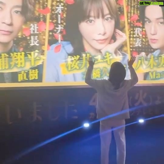 Yuki Sakurai - 27.9K Likes - 皆様、こんばんは。
「ホスト相続しちゃいました」ご視聴いただきましてありがとうございました。
皆様の日常の、少しの活力になりたい、おこがましいですが、そんなドラマになるようにと日々皆んなで撮影しております。
ここからどんどん物語が進んでいきます。是非来週も観ていただけたら嬉しいです。
動画は初回放送日にアドトラックと遭遇し、嬉しさ爆発で並走したの巻
皆様穏やかな夜をお過ごしください。
桜井