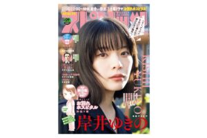 Yukino Kishii Instagram - 今週のスピリッツ📚
表紙巻頭です
よかったら見てください😊
沖田さんがドラマの撮影現場にきてくださいました💫
ドラマには出てこないキャラクターがいて
沖田さんと共演者のみなさんとキャスト予想してみましたが
誰も思い浮かびませんでした😂

土曜ドラマ【#お別れホスピタル】
原作 #沖田×華 
脚本 #安達奈緒子 
音楽 #清水靖晃