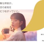 Yukino Kishii Instagram – 今日からネスカフェの新cmが始まりました☕️🩷🌏
だいすきなコーヒーにこうして関われてうれしいです！
背中にマントが付きました🪽🪽
いつものコーヒーをネスカフェにするだけで、簡単に環境や地域に配慮、貢献することができます☺️🪽🌏☕️
2050年もコーヒーを美味しく飲むために明日の一杯から🥰☕️

https://youtu.be/yBQQfN3NRPc?si=VUPsuFgxTMhSTJvD