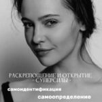 Yuliya Khlynina Instagram - сейчас такое время, когда почти у каждого есть один не пройденный онлайн курс или марафон.. у меня тоже был интерес к такого рода продуктам, но из-за длительности и размазанности информации, все оставались пройденными наполовину. идея организовать двухдневный офлайн мастер-класс пришла ко мне по этой причине: чтобы запустить изменения, достаточно двух дней кропотливой работы, а вот чтобы они улеглись — нужно дать себе время и отдых. до этой весны я давала мастер-классы только на благотворительной основе и они имели классный отклик и целебный трансформационный эффект) 27-28 апреля я буду передавать свои знания в аналогичном приватном формате: малая группа, индивидуальный подход, контакт с каждым. (отработка практики в течение 14 дней после тренинга будет в онлайн формате). актерские навыки, навыки коммуникации, телесного раскрепощения, снятие психологических блоков. 10 часов интенсивной работы в живом формате. мест осталось мало, больше такого формата не будет. всех жду по ссылке в шапке профиля ♥️