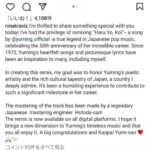 Yumi Matsutoya Instagram - I feel that "Haru Yo Koi", which Nina produced, is a new realm of music that everyone wanted to try. Like a cosmic lullaby. Thanks so much, Nina ニーナが制作してくれた「春よ、来い」は、皆がやりたかった音楽の新しい領域な気がする。 宇宙の子守唄のような。 本当にありがとう。Nina @ninakraviz