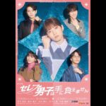 Yumi Wakatsuki Instagram - . ポスタービジュ&劇中ビジュ出来ました☺︎！ 役名も解禁！#百瀬ひかる　です☺️ . ロマンス詐欺に遭ってしまい多額の借金を抱えてしまうひかる！ その借金を返して人生立て直すべく、新しい仕事に応募！ 採用先は女子禁制の高級ペントハウスの管理人！！！ そこで待ち受けるセレブ男子達とのドタバタラブコメディ🥀 . わくわくっ。 . #セレブ男子は手に負えません #セレ男 #若月佑美