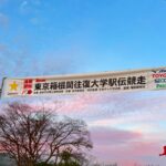 Yuna Taira Instagram – 🏃‍♂️🏃‍♂️❤️‍🔥
【箱根駅伝100回大会】
今年は相川さんと現地へ応援に行きました。

選手皆さんの一生懸命なお姿に
大感動でした、、、😭🎌
熱かった駅伝！スポーツは素晴らしい！

選手の皆さんお疲れ様でした👏
私も今年頑張ろうとパワー貰えました🔥

来年も楽しみ！！！
#箱根駅伝 
#國學院大學陸上部 
#キャプテンの伊地知くん
#ぴょん会