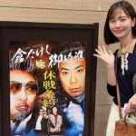 Yuri Nakamura Instagram - 水谷千重子先生の５０周年記念公演以来の…ずっとずっと楽しみにしていた、推し活してきました☺️♥️ お腹よじれる程笑いました😂天才過ぎる😂 大好きだー まさかのお二人とお写真を撮っていただくなんて… ガチヲタとしては舞い上がり過ぎました🥹 幸せ過ぎました♡♡ 毎年お願いします🥹