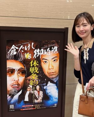 Yuri Nakamura Instagram - 水谷千重子先生の５０周年記念公演以来の…ずっとずっと楽しみにしていた、推し活してきました☺️♥️

お腹よじれる程笑いました😂天才過ぎる😂
大好きだー

まさかのお二人とお写真を撮っていただくなんて…
ガチヲタとしては舞い上がり過ぎました🥹

幸せ過ぎました♡♡
毎年お願いします🥹