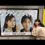Yuri Tsunematsu Instagram - 株式会社リヴァンプのストーリードラマでの オフショット💐 お洋服全部可愛かったです💕 駅の広告で私と磯村さんを発見した！！