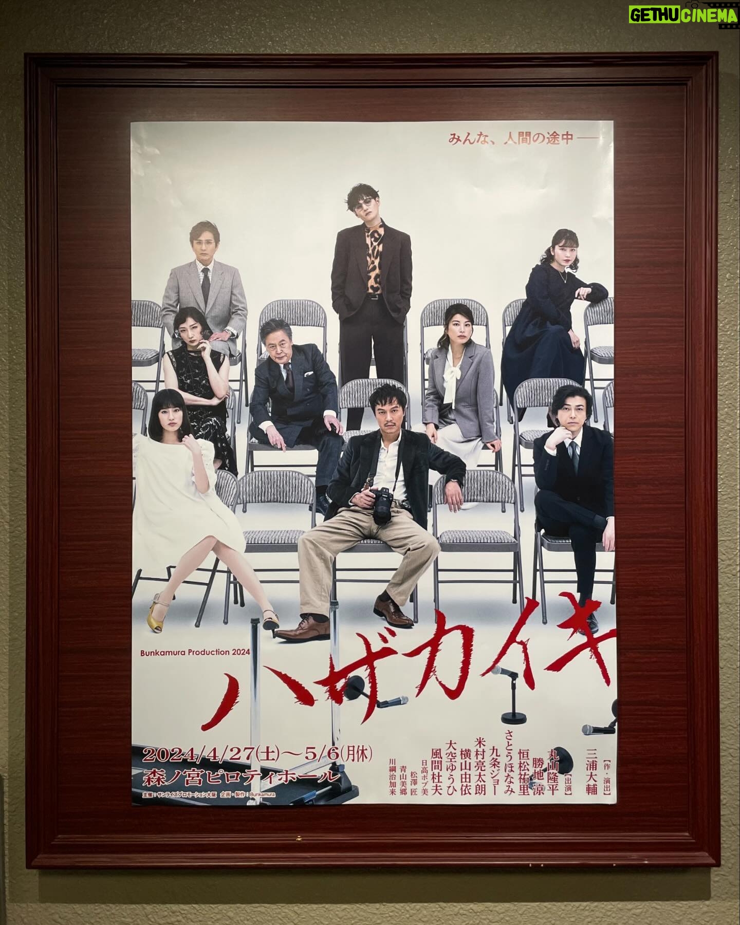 Yuri Tsunematsu Instagram - ハザカイキ全公演完走しました。 橋本香を演じる事ができて本当に良かったです。楽しかったです!!! 約15分間(私の台詞部分だと13ページ分)、1人で客席に向かって喋り続ける芝居に今後出会う機会はなかなか無いと思います。とても貴重な体験でした。日々、お客さんの雰囲気で変わってく芝居。普通のお芝居は相手役の俳優と対峙して、お互いに感情を共有して、与え与えられを繰り返しながらするけど、今回はお客さんvs私だったから特殊な環境にいた気がします。 毎日、匿名で様々な人が意見を発するSNSについて考えていました。 SNSの嫌な部分を調べて、嫌なポストをわざと探して気持ちを作って、怒ったり、悲しくなったり、めんどくさくなったり、また怒ったり、を繰り返していました。 とにかくめんどくさい!すべてだるい!この世の中!!! でも里美のセリフであったように、一人でも気持ちを共有できる人がいたらこの世界で生きる救いになるなぁと思いました。自分の周りから優しい世界にしていきたいです。 私にとっては確実に端境期になった舞台「#ハザカイキ 」 今後も沢山の面白い作品に出会ってお芝居をしていきたいです。 キャストの皆様、スタッフの皆様、エキストラの皆様。最後まで支えて下さりありがとうございました。また皆さんとじっくりお芝居出来る環境に出会えますように。 ひとまずゆっくりします🛌 ありがとうございました!!! * * * 先程発表されましたが、5月26日19:00〜Hulu(レンタル/購入)にて本作の独占配信が決定致しました👏 今回公演を見に来られなかった方も、もう一度見たい方も是非チェックしてみて下さい☺️ #恒松祐里