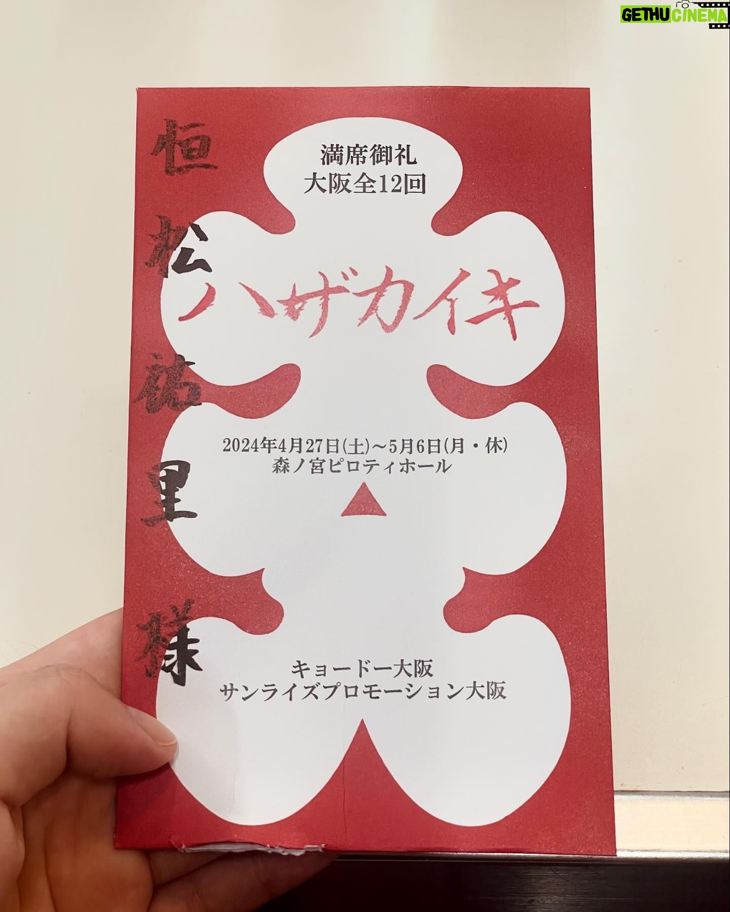 Yuri Tsunematsu Instagram - ハザカイキ全公演完走しました。 橋本香を演じる事ができて本当に良かったです。楽しかったです!!! 約15分間(私の台詞部分だと13ページ分)、1人で客席に向かって喋り続ける芝居に今後出会う機会はなかなか無いと思います。とても貴重な体験でした。日々、お客さんの雰囲気で変わってく芝居。普通のお芝居は相手役の俳優と対峙して、お互いに感情を共有して、与え与えられを繰り返しながらするけど、今回はお客さんvs私だったから特殊な環境にいた気がします。 毎日、匿名で様々な人が意見を発するSNSについて考えていました。 SNSの嫌な部分を調べて、嫌なポストをわざと探して気持ちを作って、怒ったり、悲しくなったり、めんどくさくなったり、また怒ったり、を繰り返していました。 とにかくめんどくさい!すべてだるい!この世の中!!! でも里美のセリフであったように、一人でも気持ちを共有できる人がいたらこの世界で生きる救いになるなぁと思いました。自分の周りから優しい世界にしていきたいです。 私にとっては確実に端境期になった舞台「#ハザカイキ 」 今後も沢山の面白い作品に出会ってお芝居をしていきたいです。 キャストの皆様、スタッフの皆様、エキストラの皆様。最後まで支えて下さりありがとうございました。また皆さんとじっくりお芝居出来る環境に出会えますように。 ひとまずゆっくりします🛌 ありがとうございました!!! * * * 先程発表されましたが、5月26日19:00〜Hulu(レンタル/購入)にて本作の独占配信が決定致しました👏 今回公演を見に来られなかった方も、もう一度見たい方も是非チェックしてみて下さい☺️ #恒松祐里