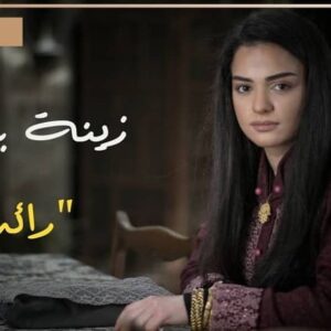 Zaina Barafy Instagram - #زينة_بارافي #رائدة
#سلاسل_دهب #سيف_رضا_حامد
#إياد_نحاس #غولدين_لاين
#رمضان_كريم