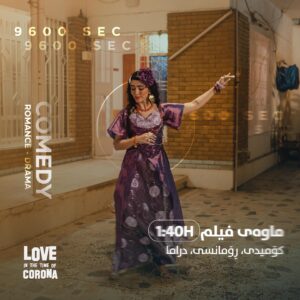 Zhalla Rasul Instagram - ماوەی فیلمی خۆشەویستی لە سەردەمی کۆرۆنا بەدڵی ئێوەیە، کاتژمێرێک و چل خولەکە و لە ژانری کۆمیدی، ڕۆمانسی، درامییە.

جەژنی قوربان و ڕۆژانی دوایی لە سینەماکانی کوردستان چاوەڕێتانین
.
@litoc.movie