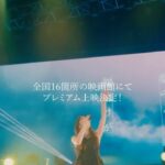 milet Instagram - ＼3/6(水)デビュー記念日！／ 「milet live at 日本武道館」 全国14都市16カ所の映画館にて 一夜限りのライヴ・フィルムプレミアム上映🎥！ チケット先行予約受付は、 ローソンチケットにて 【明日2/4(日) 23:59】まで受付中！ #milet