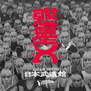 AAAMYYY Instagram - 2023ありがとうございました。
今年もどうぞよろしくお願いしますです🎍
武道館ライブあります、がんばるぞ。

年始から災害や事故のニュースで心穏やかにいられませんが、微力ながら私にできることを模索し実行しつつ、明日は我が身と思い隣にいる人や家族や友人に愛を伝えながら毎日を大切に生きようと思ったお正月でした。みなさんに心穏やかな一年が訪れますように！