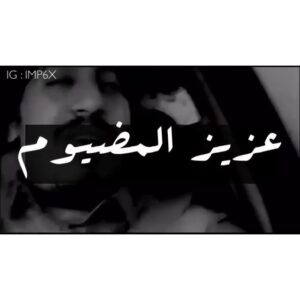 Abdulaziz Alshehri Instagram - اعجبتني الترجمه 😂 
فيه شباب حريقه في التصاميم بس لا تكثرون 🔥
التعزيز أبو غفيص ياحبي تحيه لعيال السلي 😂✌️
السناب izezoo
#ضحكة_حزن #سواليف #تصاميم_حريقة #نشر_حسابات #نشر_ملابس #غسيل_كوي