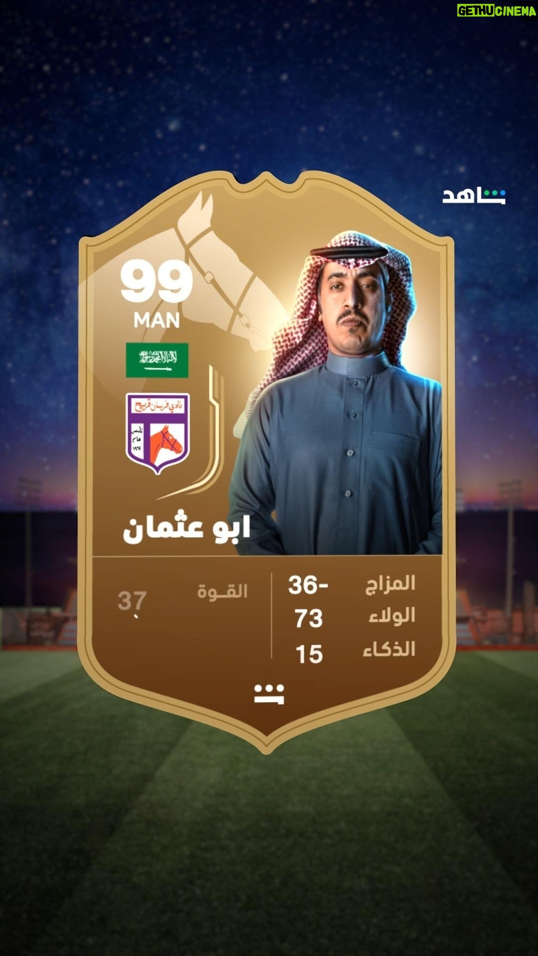 Abdulaziz Alshehri - 7.4K Likes - عاااااجل 🟣
الكشف عن طاقات نجوم فرسان قريح 🔥
#فرسان_قريح
من أعمال شاهد الأصلية
10 مايو
على
#Shahid
#حكايات_لا_تنتهي
@aziz_al_shehri
@kooora
@you_sefo
@lamiaia.khalid