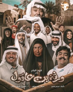 Abdulla Al-Khudr Instagram - قروب البلام 
يقدم 
 #ورثة_بن_عاقول 
تابعونا في رمضان علي شاشتي تلفزيون الكويت و قناة دبي
 بعد آذان المغرب مباشرة 
مسلسل #ورثة_بن_عاقول