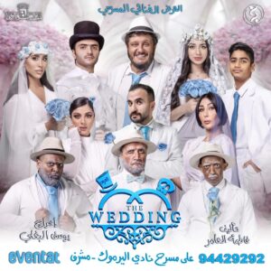 Abdulla Al-Khudr Instagram - فرحنا مافي منه 🔥

فتحنا الشباك 😍

شركة سنس للإنتاج الفني و مسرح الخليج العربي يقدمان : 

🎭 العرض المسرحي الغنائي 🎭

‏🎩 The Wedding🎩

للاستفسار 94429292

حالياً شباك الحجز مفتوح على موقع او تطبيق ايفنتات
‏www.eventat.com

على مسرح نادي اليرموك - مشرف