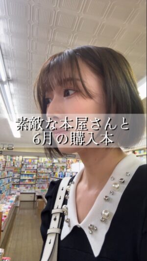 Abe Wakana Instagram - 正和堂書店さん
絶対また行く〜☺️

いつも梅田や難波の大きい書店で買いがちですが
街の本屋さん、いい…！これから巡ってみたい！

おすすめなどあれば是非教えてくださいね☺️
読んだ本の話もしたいのに、投稿が追いつかない！！📚

#正和堂書店#本#読書#読書女子#book#本屋#本屋さん#ブックカバー#大阪#大阪観光